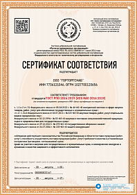 Сертификат соответствия